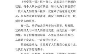 2023年开学第一课读后感