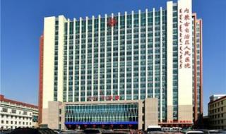 内蒙古自治区人民医院