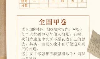 2024河南高考作文题出炉 2024河南高考作文题出炉