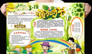 植树节手抄报内容大全 植树节手抄报内容大全