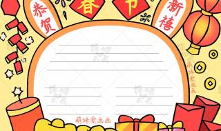 春节的手抄报简单漂亮