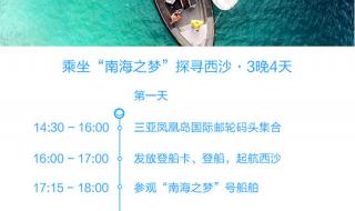 西沙群岛邮轮旅游报价