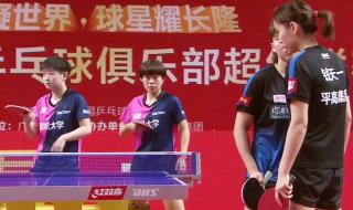 孙颖莎乒超联赛轰11比0 孙颖莎乒超联赛轰11比0