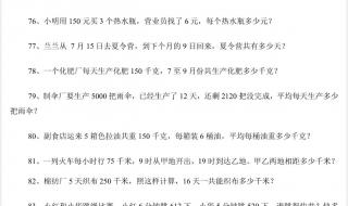 三年级数学应用题100道 三年级数学应用题100道