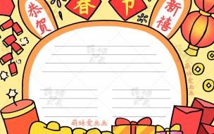过年手抄报的字 春节的手抄报简单漂亮