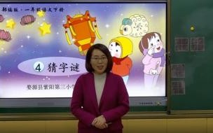一年级下册课文中猜字谜的谜底是什么 猜字谜一年级下册语文