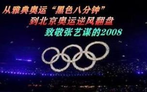 雅典黑暗8分钟怎么失误了 雅典八分钟为什么被骂