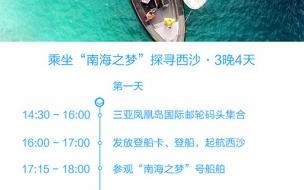 西沙群岛邮轮报名 西沙群岛邮轮旅游报价