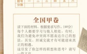 万唯2023和2024有区别吗 2024河南高考作文题出炉