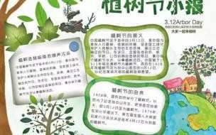 关于植树的英语手抄报 植树节手抄报内容大全